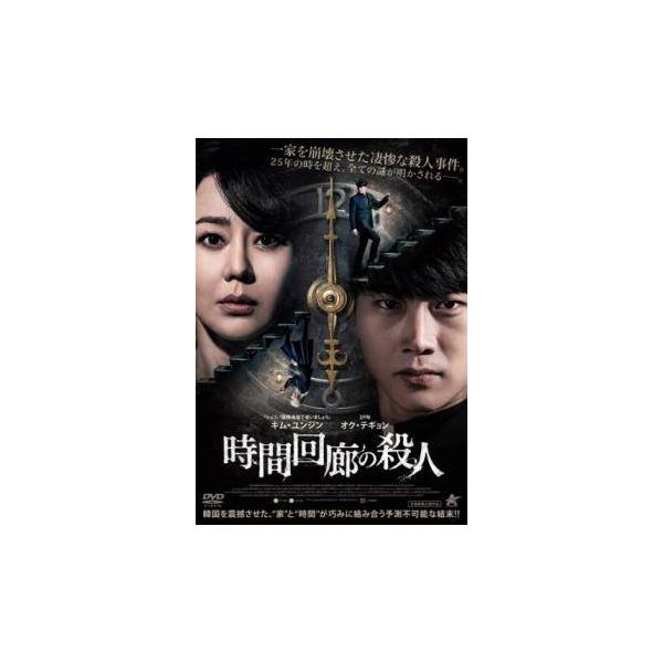 【中古】 時間回廊の殺人 [レンタル落ち] [DVD]