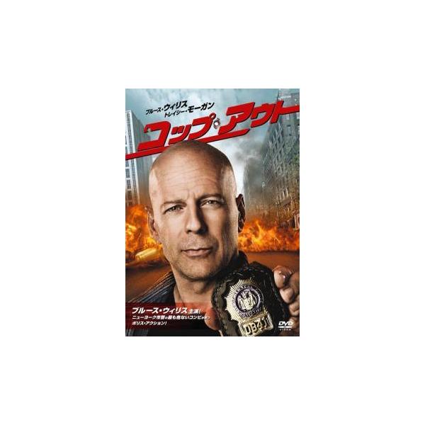 【中古】 コップ・アウト [レンタル落ち] [DVD]