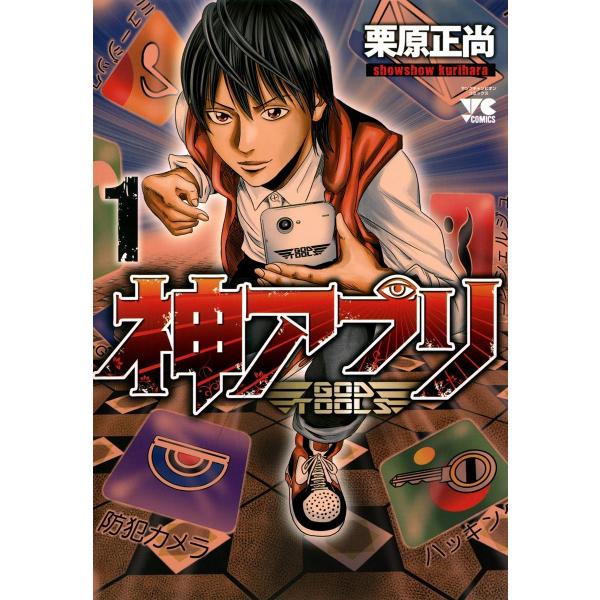 【中古】 神アプリ 30冊（全27巻+TLG全3巻 ）完結 セット 栗原正尚 [レンタル落ち] [コミック] [漫画]