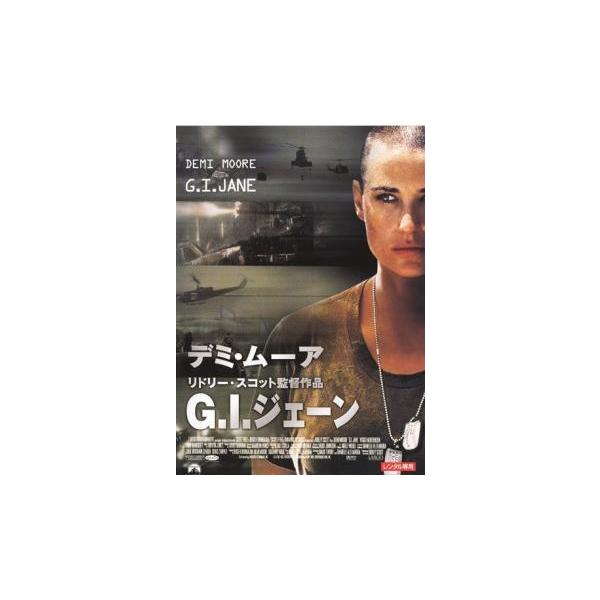 【中古】 G．I．ジェーン [レンタル落ち] [DVD]