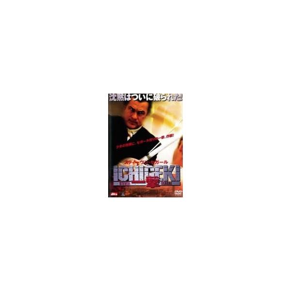 【中古】 ICHIGEKI 一撃 [レンタル落ち] [DVD]