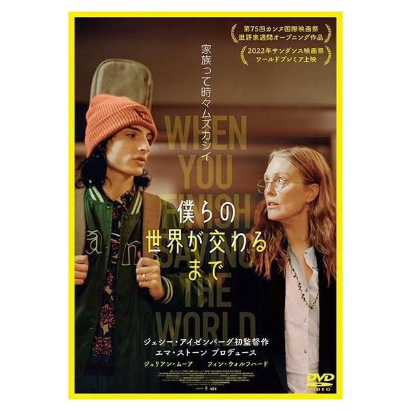 【中古】 僕らの世界が交わるまで [レンタル落ち] [DVD]