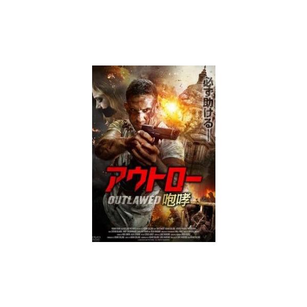【中古】 アウトロー OUTLAWED 咆哮 [レンタル落ち] [DVD]