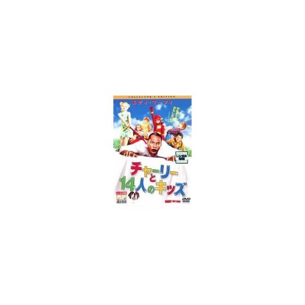 【中古】 チャーリーと14人のキッズ [レンタル落ち] [DVD]