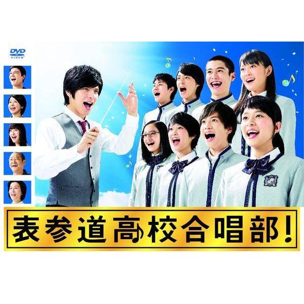 中古】 表参道高校合唱部 1 [レンタル落ち] [DVD] : 遊ING畝刈店