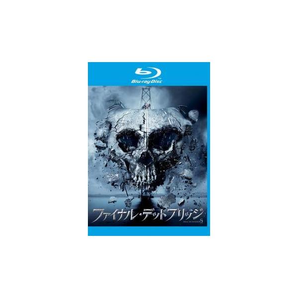 【中古】 ファイナル・デッドブリッジ [レンタル落ち] [Blu-ray] [ブルーレイ]