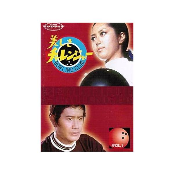 中古】 美しきチャレンジャー (4巻セット) [レンタル落ち] [DVD] : 遊