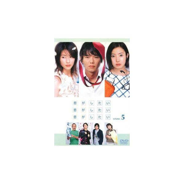 中古】 恋がしたい 5 [レンタル落ち] [DVD] : 遊ING畝刈店 ヤフー