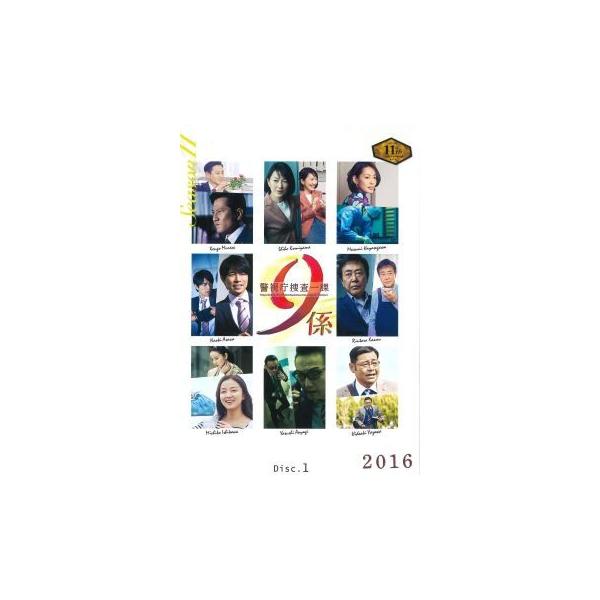 ○【中古】 警視庁捜査一課9係2016 season11 VOL.1 [レンタル落ち