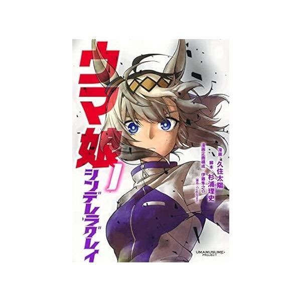 中古】 ウマ娘 シンデレラグレイ 1-21巻 セット 久住太陽 [レンタル