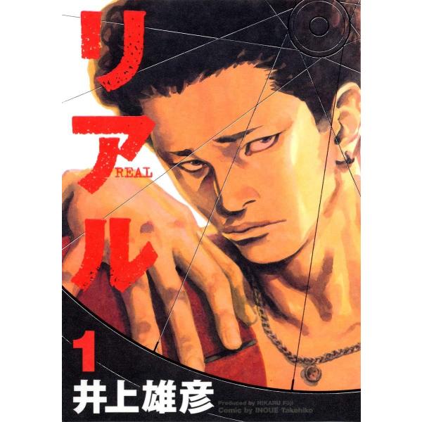 【中古】 リアル 1-17巻 セット 井上雄彦 [レンタル落ち] [コミック] [漫画]