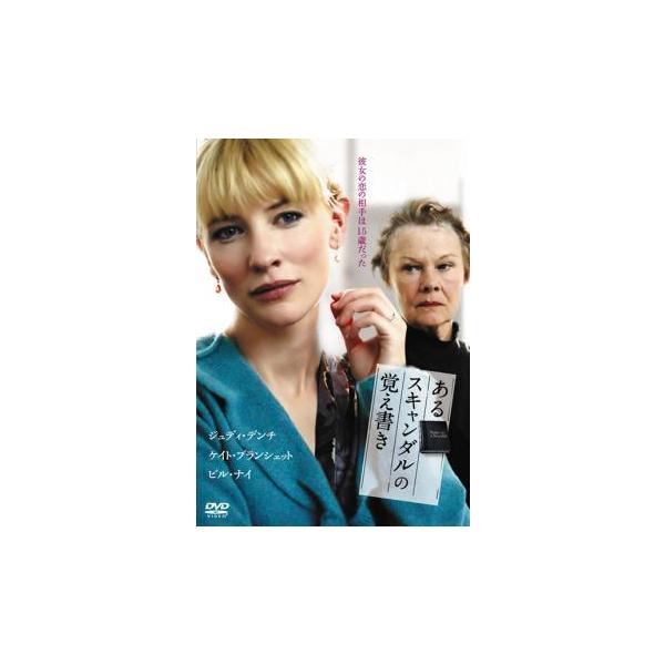 【中古】 あるスキャンダルの覚え書き [レンタル落ち] [DVD]