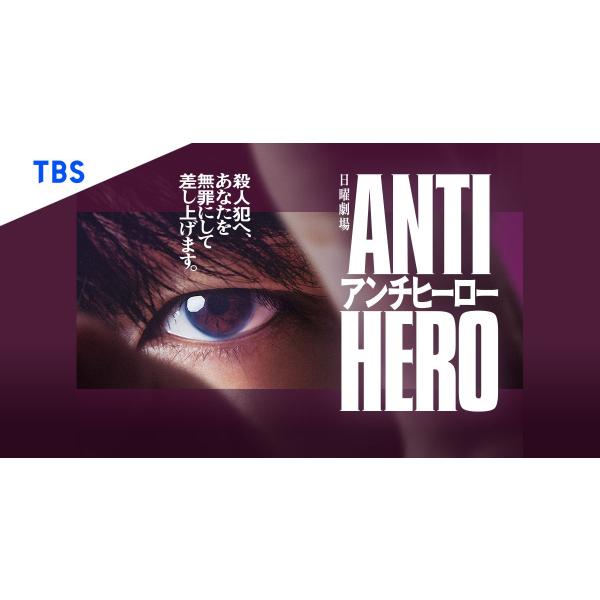 中古】 アンチヒーロー (5巻セット) [レンタル落ち] [DVD] : 遊ING畝刈