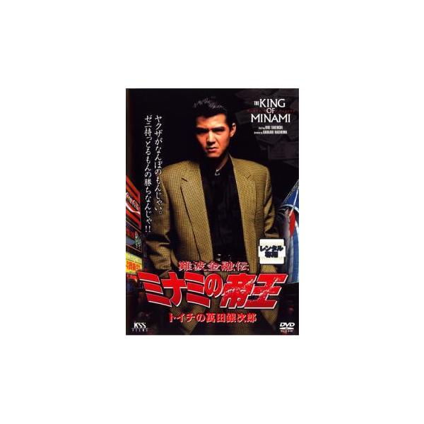 難波金融伝 ミナミの帝王＋ヤング編付き　DVD 65枚　全巻セット DVD 難波金融伝 ミナミの帝王 全巻セット+ヤング編 全65巻セット