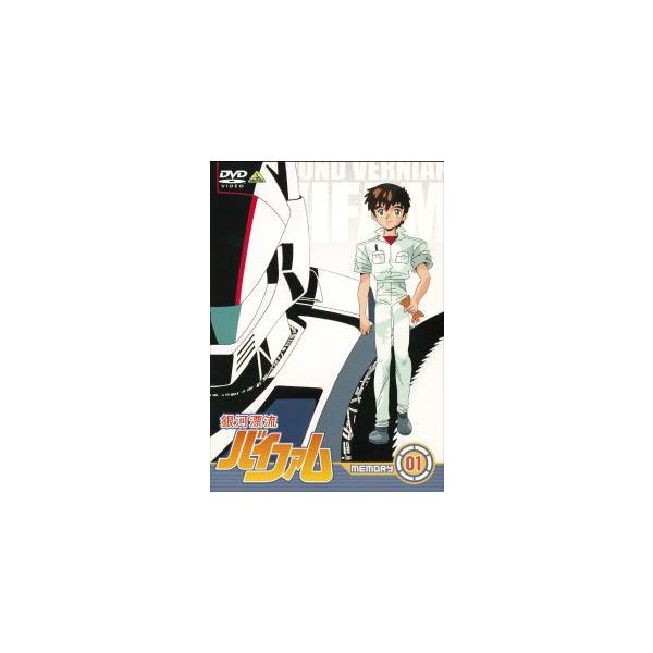 中古】 銀河漂流 バイファム (8巻セット) [レンタル落ち] [DVD] : 遊