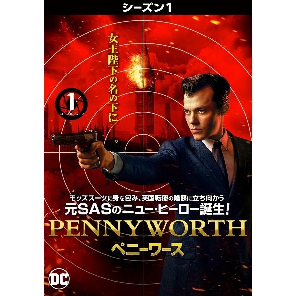 【中古】 PENNYWORTH ペニーワース シーズン1 (5巻セット) [レンタル落ち] [DVD]
