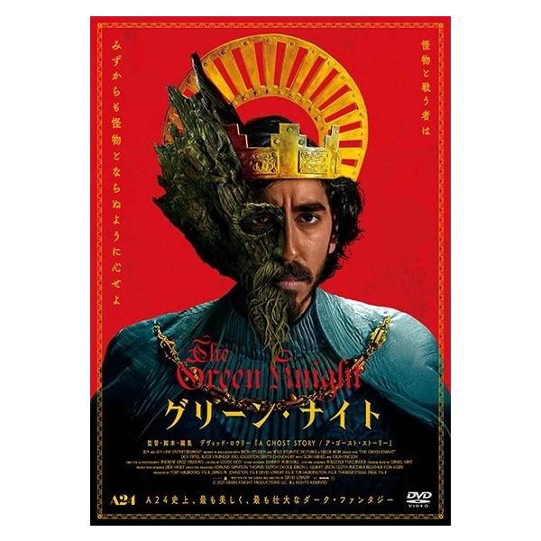 【中古】 グリーン・ナイト [レンタル落ち] [DVD]