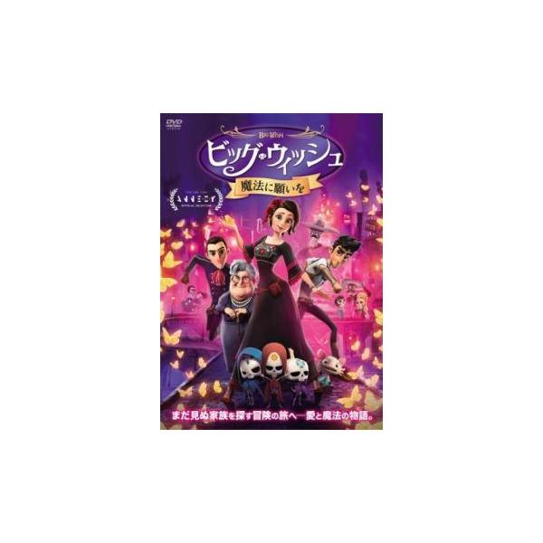 【中古】 ビッグ・ウィッシュ 魔法に願いを [レンタル落ち] [DVD]