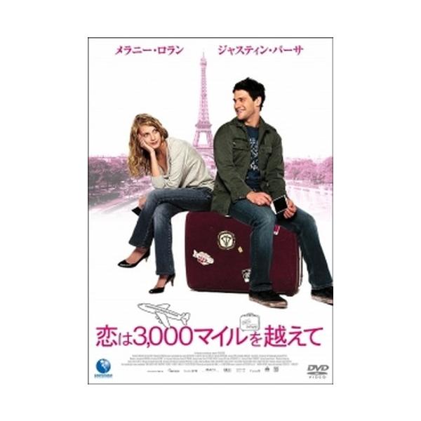 ●【中古】 恋は3000マイルを越えて【字幕】 [レンタル落ち] [DVD]