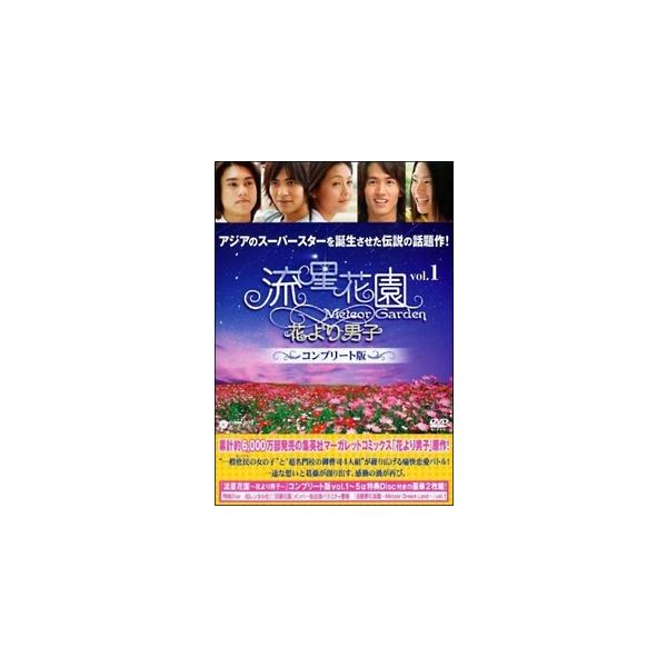 中古】 流星花園 花より男子 (20巻セット) コンプリート版 (10巻セット