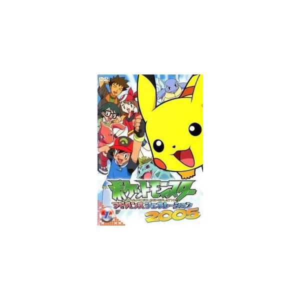ポケットモンスター　アドバンスジェネレーション2005 DVD 全15巻　全巻 ポケットモンスター アドバンスジェネレーション2005 DVD 全15巻 全巻