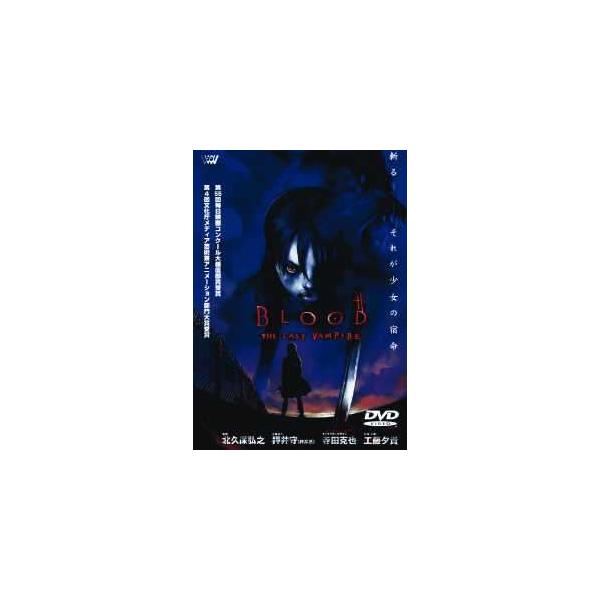 【中古】 ブラッド ザ ラスト ヴァンパイア BLOOD THE LAST VAMPIRE [レンタル落ち] [DVD]