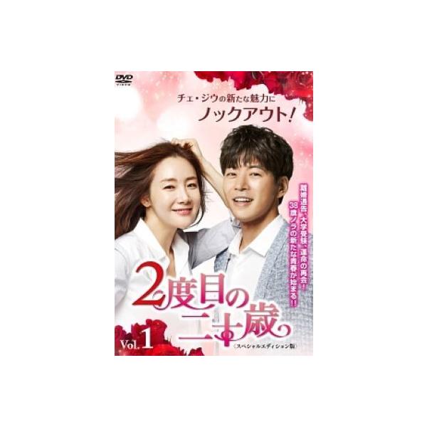 【中古】 2度目の二十歳 スペシャルエディション版 (13巻セット) [レンタル落ち] [DVD]