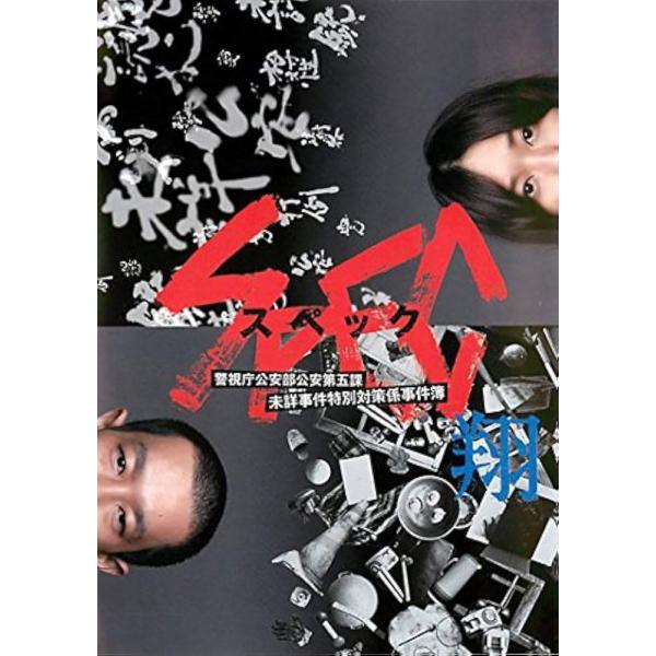 ●【中古】 SPEC スペック(3巻セット)翔＋天＋零 [レンタル落ち] [DVD]