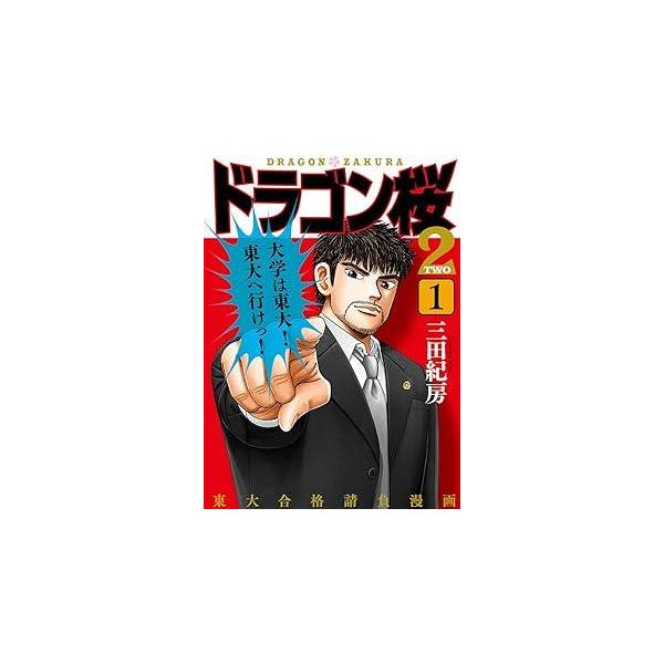 中古】 ドラゴン桜2 全17巻 完結セット[講談社] [レンタル落ち