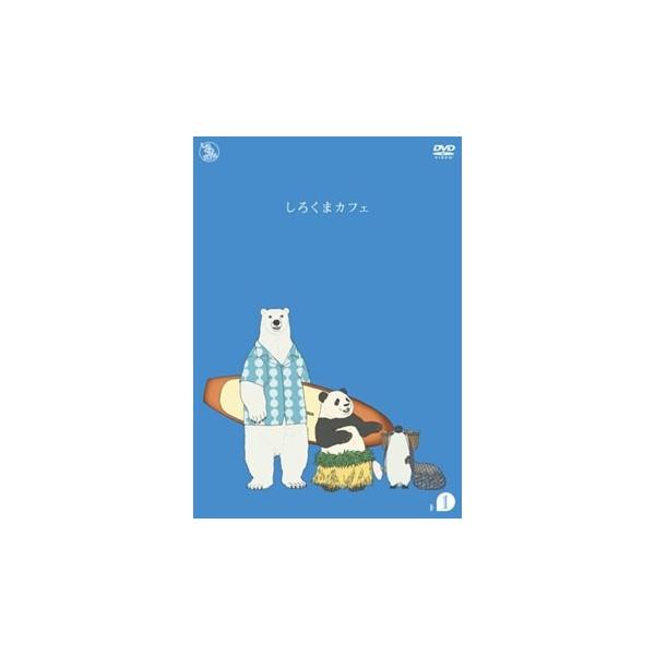 中古】 しろくまカフェ (13巻セット) [レンタル落ち] [DVD] : 遊ING