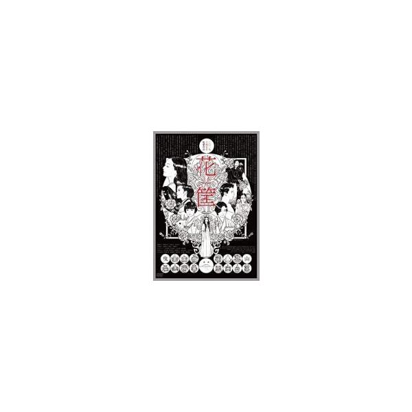 【中古】 花筐 HANAGATAMI [レンタル落ち] [DVD]