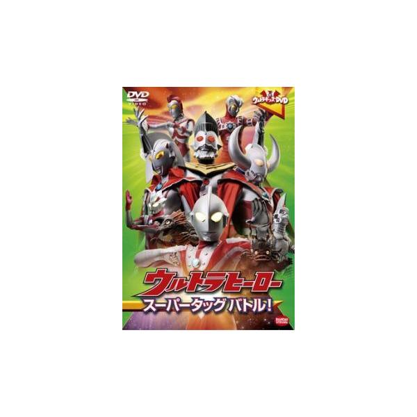 【中古】 ウルトラキッズDVD ウルトラヒーロー スーパータッグ バトル！ [レンタル落ち] [DVD]