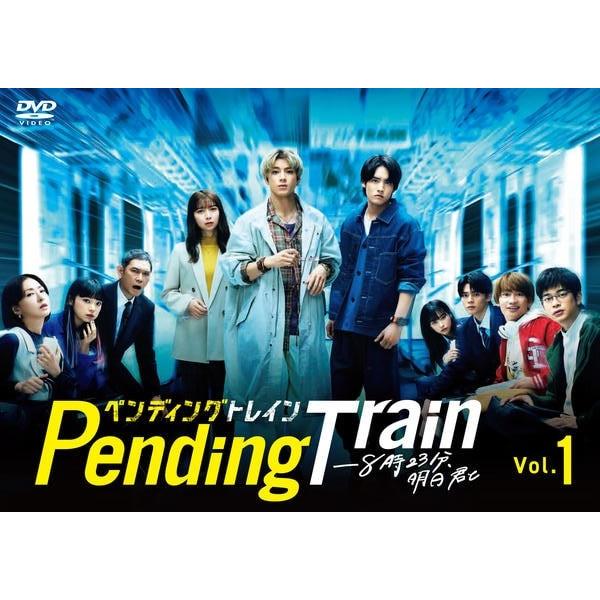 【中古】 ペンディングトレイン−8時23分,明日 君と (5巻セット) [レンタル落ち] [DVD]