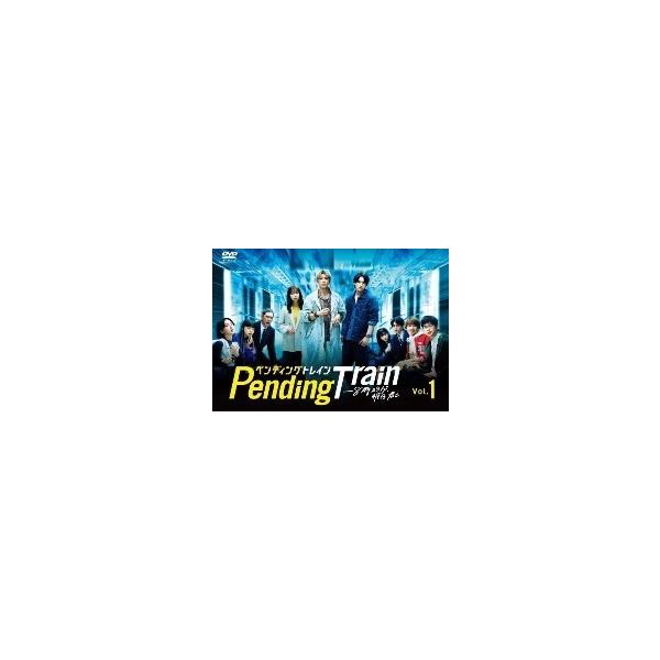 中古】 ペンディングトレイン−8時23分,明日 君と (5巻セット