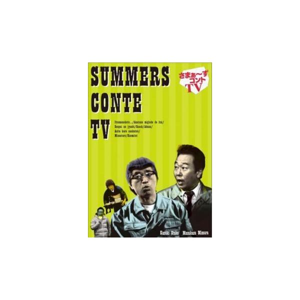 【中古】 さまぁ〜ずコントTV [レンタル落ち] [DVD]