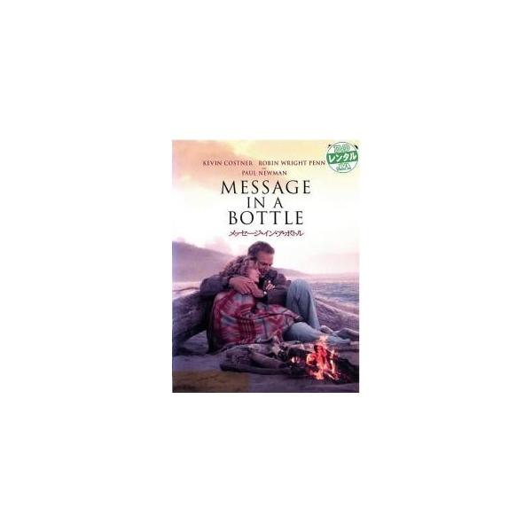 【中古】 【訳あり】 【ジャケット難あり】 メッセージ・イン・ア・ボトル [レンタル落ち] [DVD]