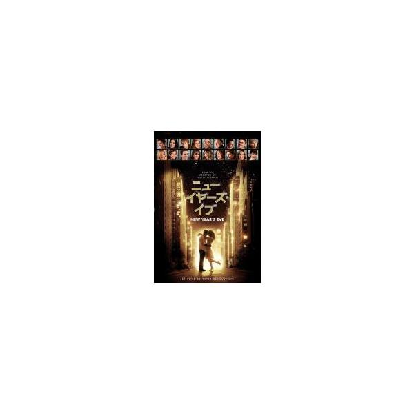 【中古】 ニューイヤーズ・イブ [レンタル落ち] [DVD]