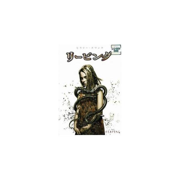 【中古】 リーピング [レンタル落ち] [DVD]