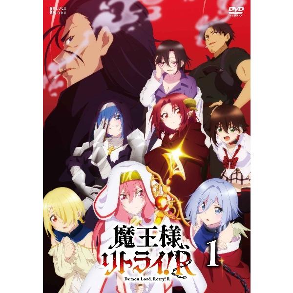 【中古】 魔王様,リトライ！R (6巻セット) [レンタル落ち] [DVD]