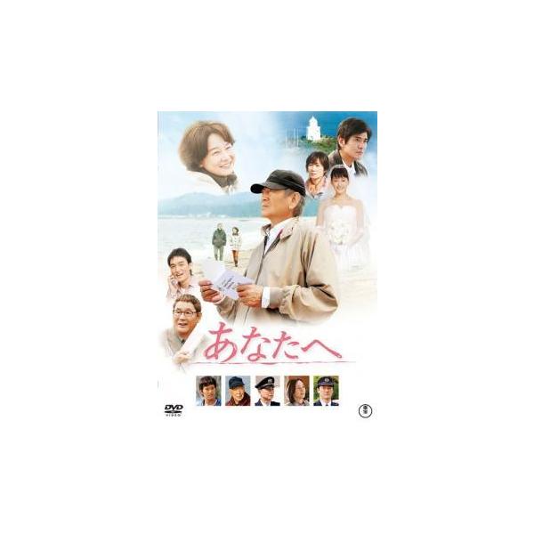 【中古】 あなたへ [レンタル落ち] [DVD]