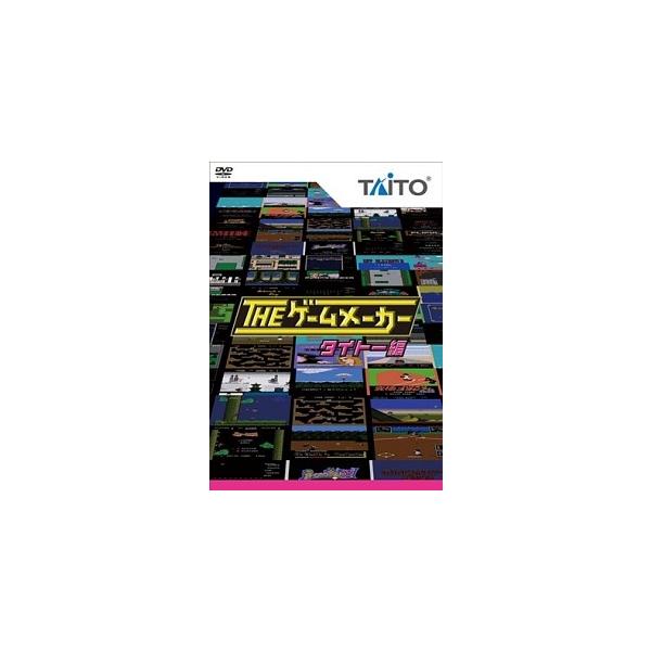 【中古】 THE ゲームメーカー ~タイトー編~ [レンタル落ち] [DVD]
