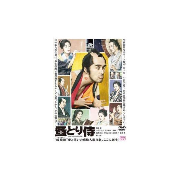 【中古】 のみとり侍 [レンタル落ち] [DVD]