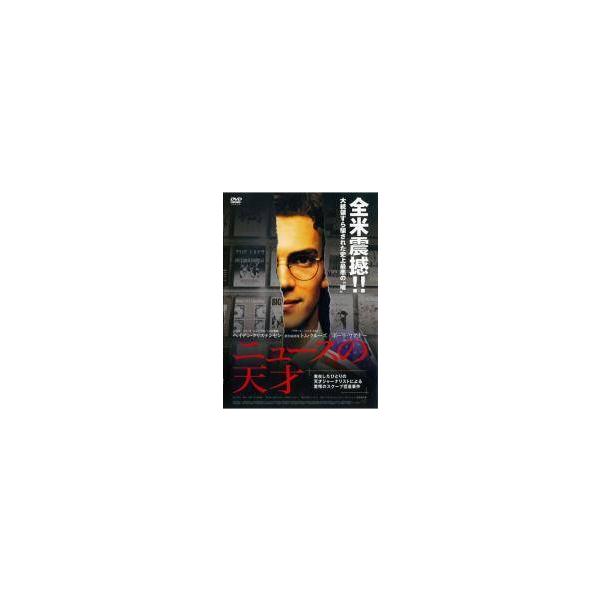 【中古】 ニュースの天才 [レンタル落ち] [DVD]