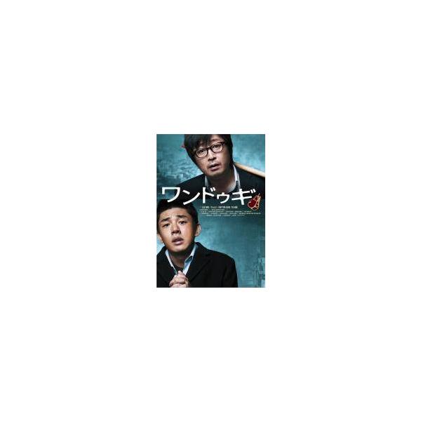 【中古】 ワンドゥギ [レンタル落ち] [DVD]