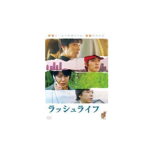 【中古】 ラッシュライフ [レンタル落ち] [DVD]