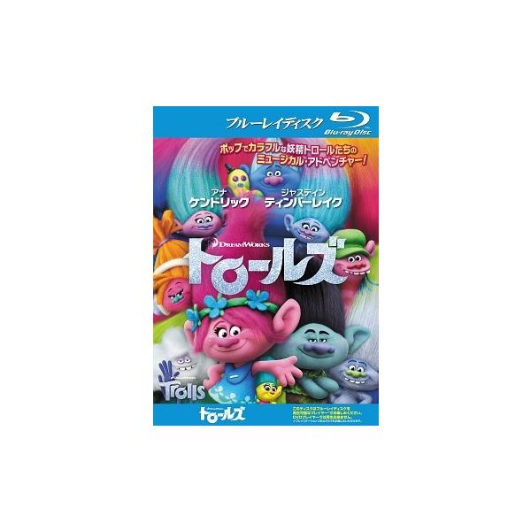 ●【中古】 トロールズ＋ミュージック・パワー(2巻セット) [レンタル落ち] [Blu-ray] [ブルーレイ]