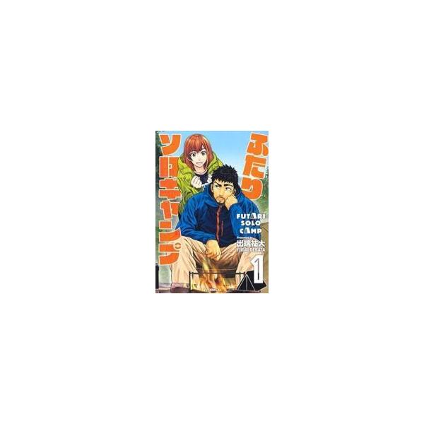 【中古】 ふたりソロキャンプ 全21巻 完結セット [講談社 イブニングKC] [レンタル落ち] [コミック] [漫画] 中古】 ふたりソロキャンプ 全21巻 完結セット [講談社 イブニングKC