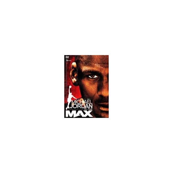 【中古】 マイケル・ジョーダン トゥ・ザ・マックス [レンタル落ち] [DVD]