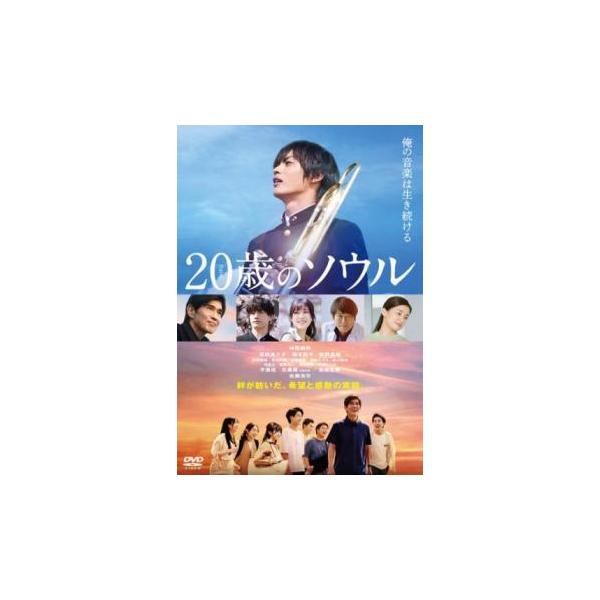 【中古】 20歳のソウル [レンタル落ち] [DVD]