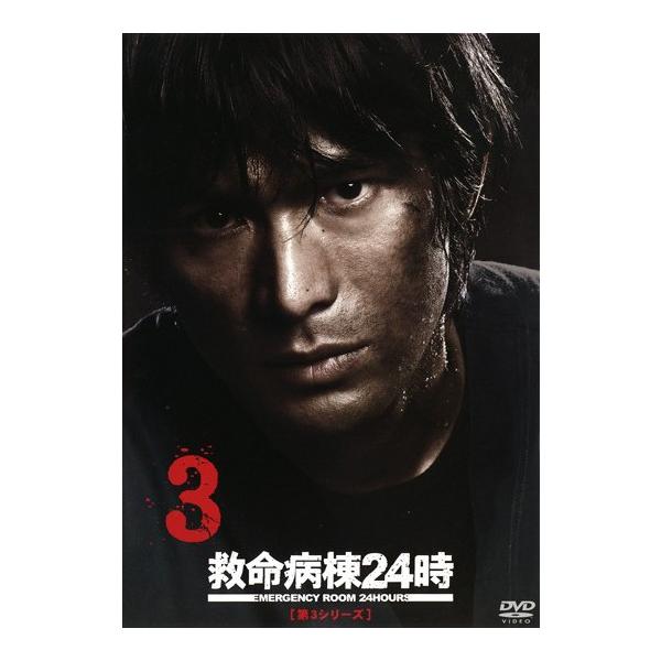 救命病棟24時 第3、4、5シリーズ 全巻 DVD 救命病棟24時 DVD-BOX 4シリーズ大ヒット